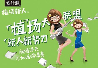 美汁源植場(chǎng)新人多少錢？美汁源植場(chǎng)新人上市時(shí)間