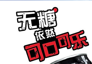 可口可樂新品無糖可樂多少錢？好喝嗎？上市時(shí)間？