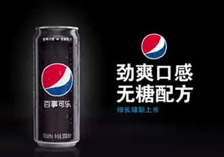 百事可樂黑罐什么時(shí)候上市？百事可樂黑罐上市時(shí)間