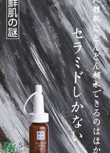 鮮肌之迷是日本的嗎？鮮肌之迷好用嗎