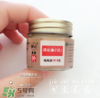 清涼油什么牌子好？什么牌子的清涼油好？