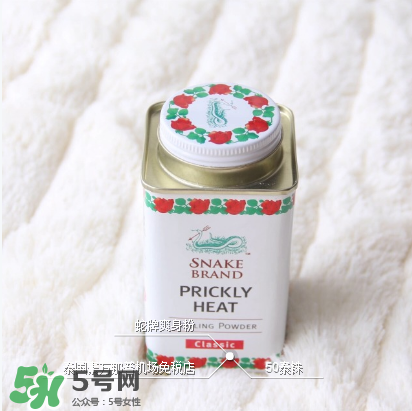 蛇牌爽身粉怎么打開？蛇牌爽身粉怎么開蓋？