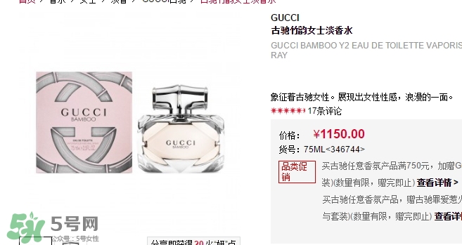 古馳竹韻香水多少錢？古馳竹韻香水專柜價(jià)格