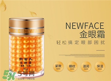 新面孔金眼霜多少錢?新面孔金眼霜價格 新面孔金眼霜多少錢?新面孔金眼霜價格