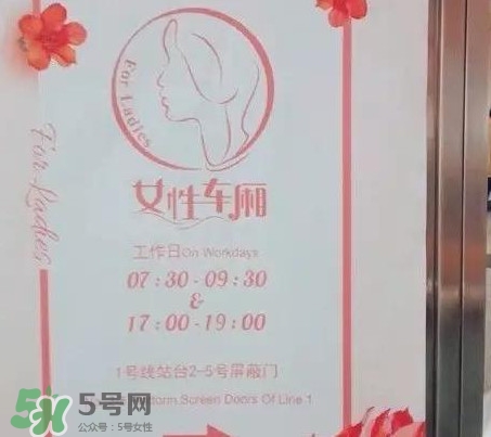 為什么開設(shè)女性車廂？應(yīng)不應(yīng)該開設(shè)女性車廂