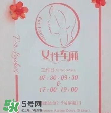 女性車廂什么時間段開啟？女性車廂能防性騷擾嗎？