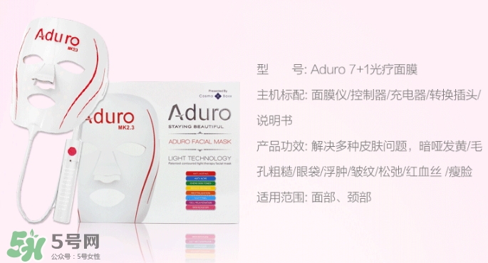 aduro光療面膜怎么樣？aduro七色光面膜儀怎么用