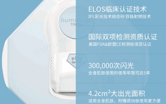 iluminage touch脫毛儀扒皮 iluminage touch脫毛儀 iluminage touch脫毛儀扒皮 iluminage touch脫毛儀