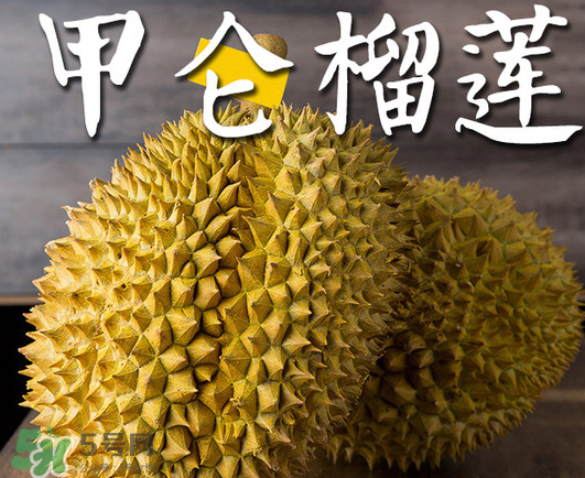 泰國(guó)甲倫榴蓮好吃嗎？甲倫榴蓮的特點(diǎn)