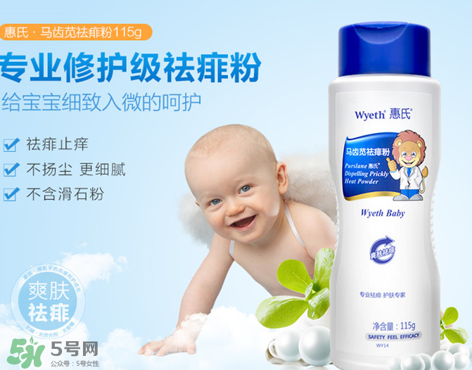 惠氏痱子粉怎么樣？惠氏痱子粉好用嗎？