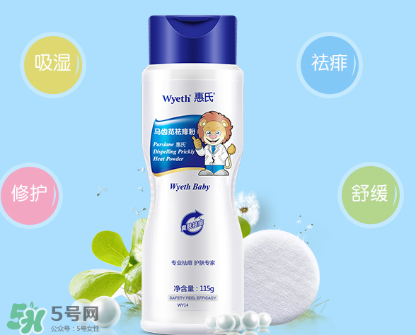 惠氏痱子粉怎么樣？惠氏痱子粉好用嗎？