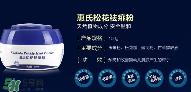 惠氏痱子粉怎么樣？惠氏痱子粉好用嗎？