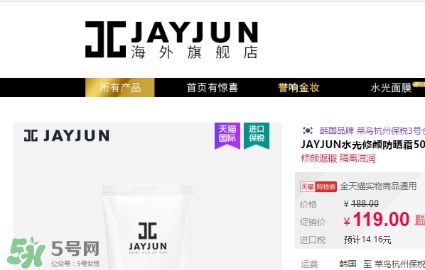 jayjun水光防曬霜多少錢？jayjun水光防曬霜專柜價(jià)格
