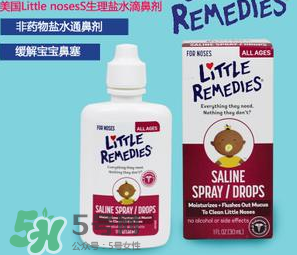 little remedies滴鼻劑好不好？little remedies滴鼻劑怎么樣？