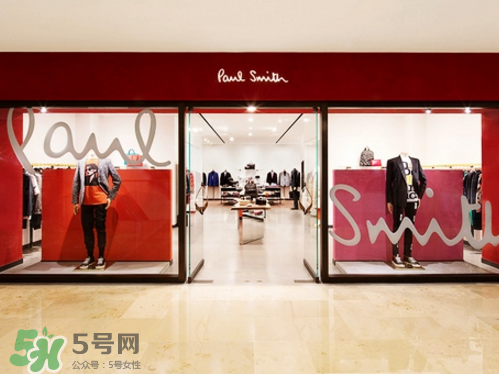 paul smith是什么牌子？保羅史密斯是奢飾品嗎？