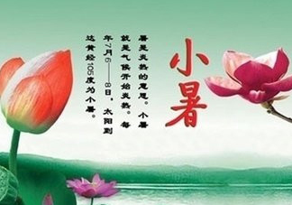 小暑是入伏嗎？小暑是不是入伏？