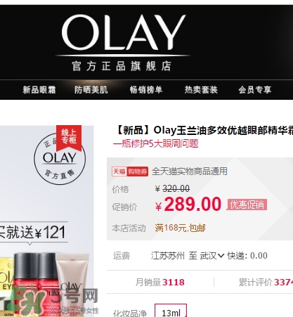 玉蘭油眼部素顏霜怎么樣？玉蘭油眼部素顏霜多少錢