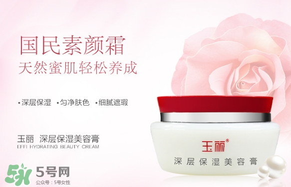 玉麗深層保濕美容膏怎么樣？玉麗深層保濕美容膏功效