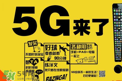 中國聯(lián)通5g是什么？中國聯(lián)通5g什么時候出？