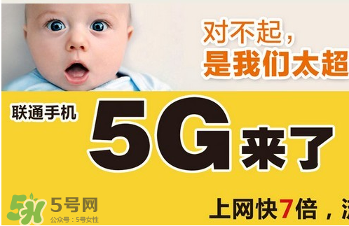中國聯(lián)通5g是什么？中國聯(lián)通5g什么時候出？