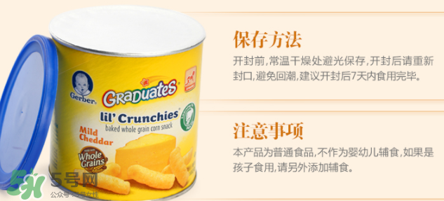 嘉寶泡芙條有鹽嗎？嘉寶泡芙條含不含鹽？