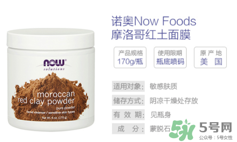 now foods摩洛哥面膜怎么樣？now foods摩洛哥面膜好不好？