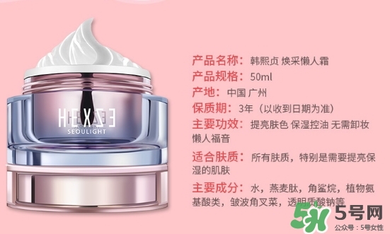 韓熙貞素顏霜怎么樣？韓熙貞素顏霜怎么用