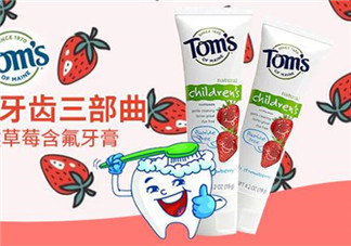 toms牙膏有哪些系列？toms牙膏應該怎么選？