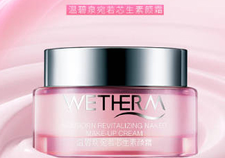 溫碧泉素顏霜怎么樣？溫碧泉素顏霜和韓束素顏霜對(duì)比