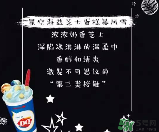 DQ星空海鹽好吃嗎_幾種口味_哪種好吃 DQ星空海鹽好吃嗎_幾種口味_哪種好吃
