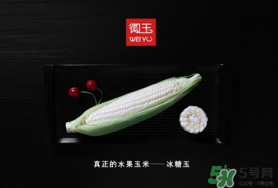 微玉冰糖玉米可以生吃嗎？微玉冰糖玉米安全嗎？