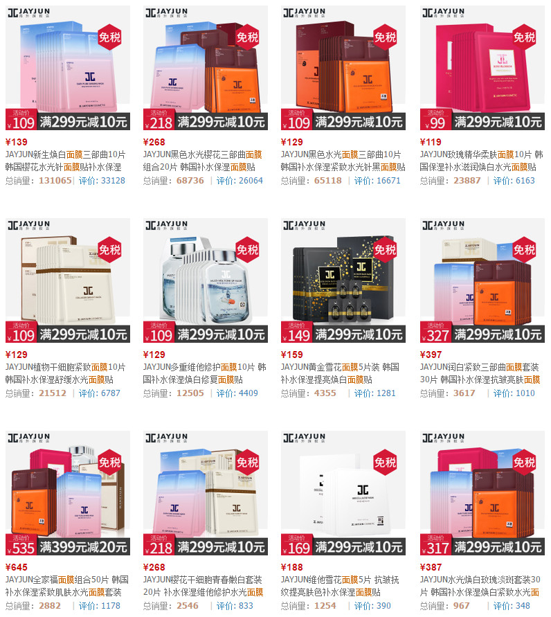 jayjun面膜價格 jayjun面膜多少錢一盒 jayjun面膜價格 jayjun面膜多少錢一盒