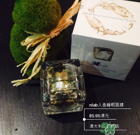 澳洲nlab人魚睡眠面膜怎么用？nlab人魚睡眠面膜多少錢
