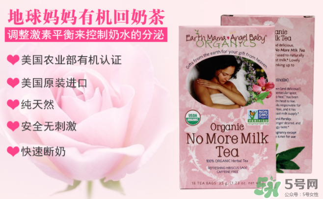 地球媽媽斷奶茶有效嗎？Earth Mama地球媽媽回奶茶怎么樣？