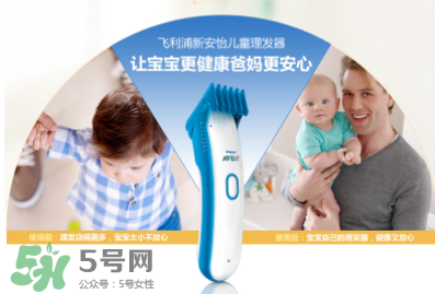 飛利浦寶寶理發(fā)器怎么用？新安怡AVENT寶寶理發(fā)器好用嗎？