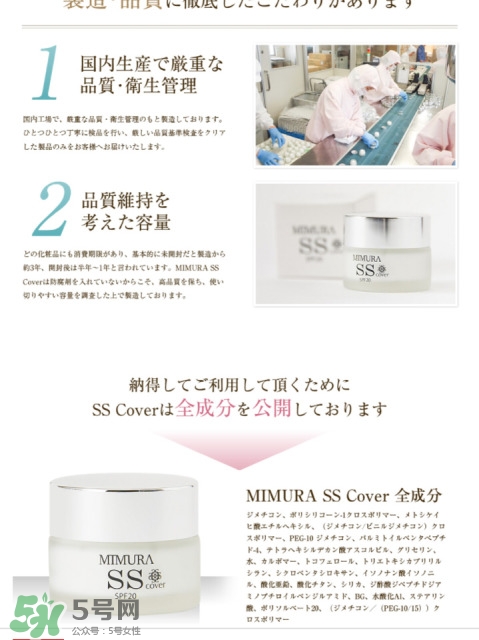 mimura ss冰冰霜粉底霜怎么樣？mimura ss素顏霜怎么用