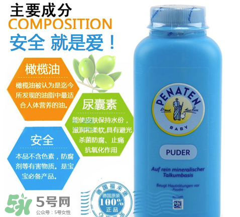 Penaten貝娜婷爽身粉怎么樣？Penaten貝娜婷爽身粉好不好？