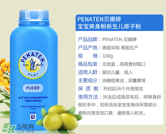 Penaten貝娜婷爽身粉生產(chǎn)日期怎么看？貝娜婷爽身粉保質(zhì)期多久？