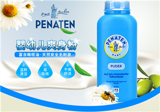 Penaten貝娜婷爽身粉怎么樣？Penaten貝娜婷爽身粉好不好？