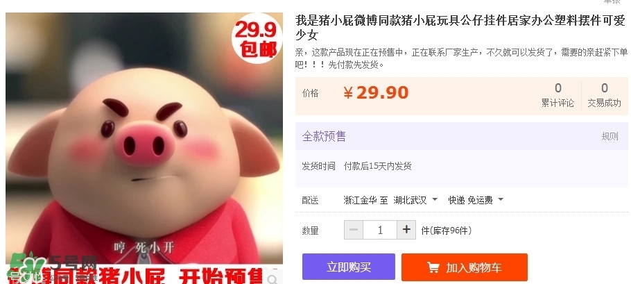 豬小屁多少錢一個？豬小屁哪里可以買到