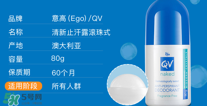 Ego QV止汗露孕婦可以用嗎？孕婦能不能用Ego QV止汗露？