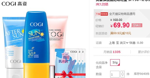 高姿防曬霜多少錢？高姿防曬霜價(jià)格表