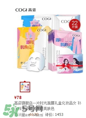 高姿面膜多少錢一盒？高姿面膜價格