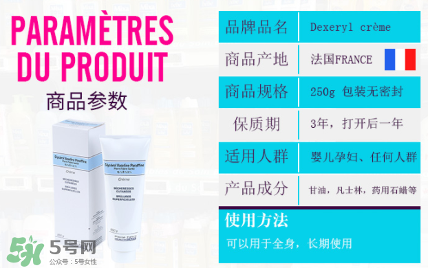 dexeryl嬰兒可以用嗎？dexeryl寶寶多大可以用？