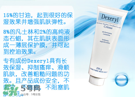 dexeryl萬能霜好用嗎？dexeryl萬能霜怎么樣？