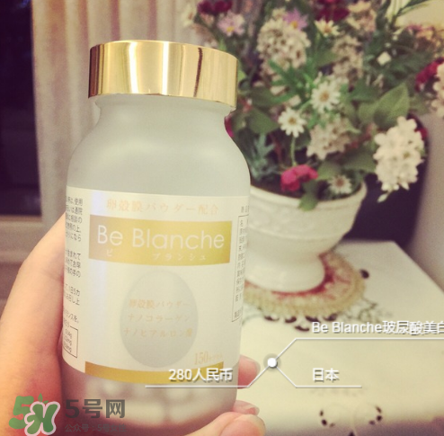 be blanche美白丸有效果嗎？be blanche美白丸怎么樣？