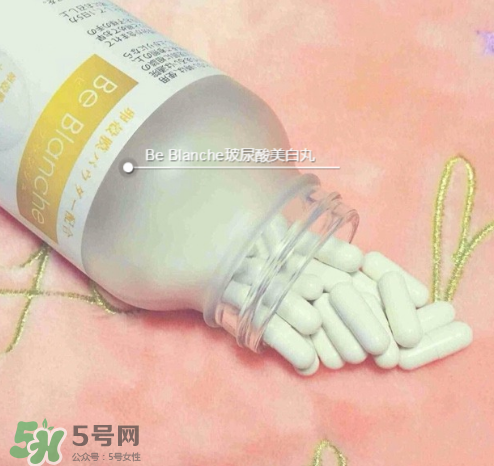 be blanche美白丸有效果嗎？be blanche美白丸怎么樣？