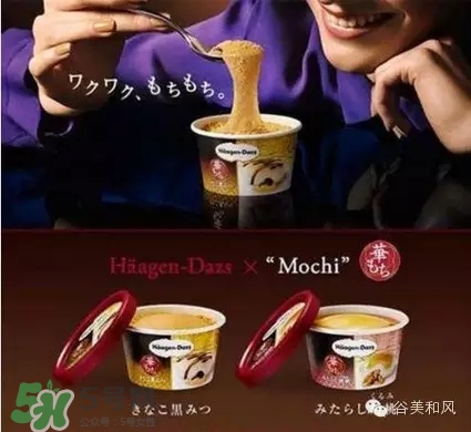 哈根達(dá)斯冰淇淋好吃嗎？哈根達(dá)斯冰淇淋哪個(gè)最好吃？