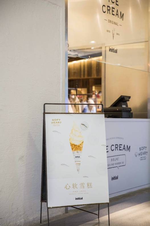 initial心軟冰淇淋雪糕多少錢？initial心軟冰淇淋好吃嗎？
