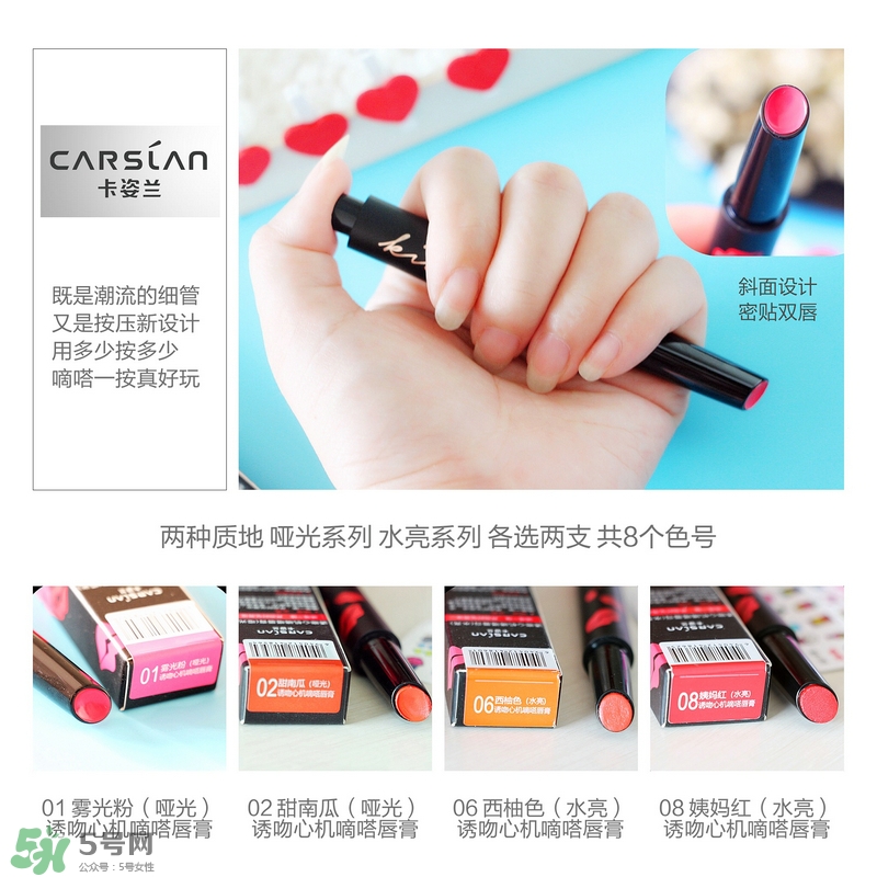 卡姿蘭誘吻心機嘀嗒唇膏評測_心得_體驗 卡姿蘭誘吻心機嘀嗒唇膏評測_心得_體驗